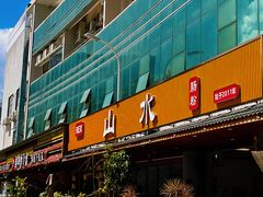 -山水肠粉(盐田店)