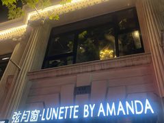 -弦月窗LUNETTE BY AMANDA(复兴路店)