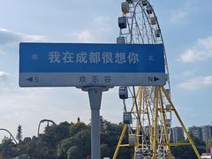 -成都欢乐谷
