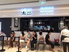 门面-太二酸菜鱼(深圳布吉万象汇店)