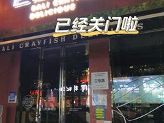 -巴厘龙虾·榜首油焖大虾(旗舰店·万松园)