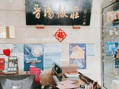 -晋阳饭庄(虎坊桥店)