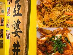 -亞婆井·劲抽面食(铂顿城店)