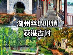 -丝绸小镇荻港古村