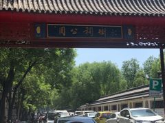 -老济南药膳把子肉(周公祠街店)