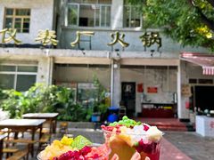 -仪表厂火锅(总店)