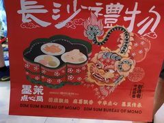 -墨茉点心局(喜盈门范城店)