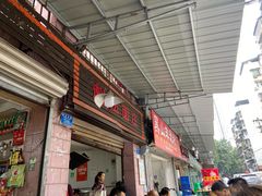 门面-赵伍面庄(松石大道店)