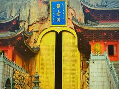 -上海东林寺(金山区)