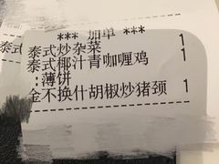 账单-今之味南亚厨房·探店指南(领展购物广场店)