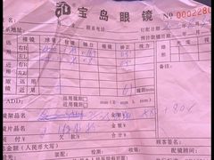 -宝岛眼镜公司(普育东路店)