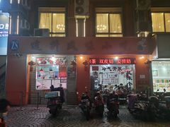 -南宁市连升风味小吃店