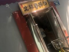 -徐文林香酥饼(桃园店)