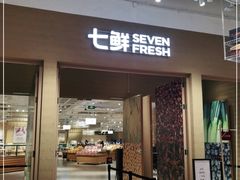 门面-七鲜超市(瑞虹天地太阳宫店)