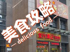 -宝兴源记手撕鸡(第88分店)