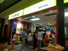 -三品王(万象城店)