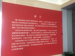 -陈云纪念馆