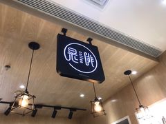 门面-是啡·日式精品咖啡(东门太阳百货店)