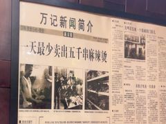 -万记麻辣烫国展总店