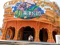 -南昌海洋公园