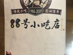-88号小吃店·经典云南菜·地道纳西美食