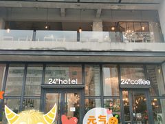 门面-24H COLOR咖啡厅(惠州金山湖店)