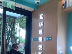 -谷田稻香·砂锅菜(汇暻广场店)