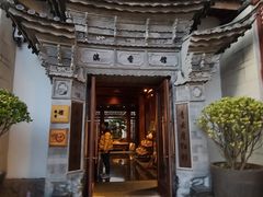 -丽江金茂凯悦臻选酒店-滇香馆