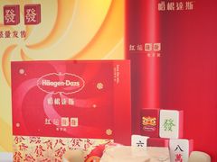 -哈根达斯(滨江店)