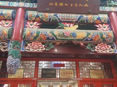 -杜记甜食(大众巷店)
