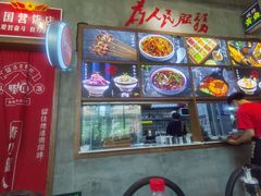 -怪噜范·老贵阳街头名小吃(云上方舟店)
