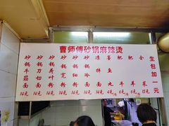 -曹宝林砂锅麻辣烫(星光路店)