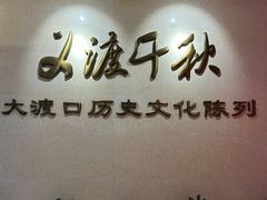 -大渡口博物馆