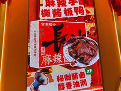 -金湘权老长沙酱板鸭(印象汇步行街店)