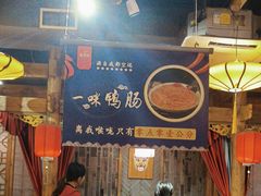 -重庆袁老四火锅(武进万达店)
