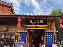 -木王宴语·野生鲜菌火锅(玉河店)