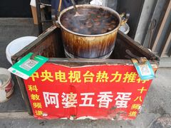 -阿婆五香蛋(水游城店)