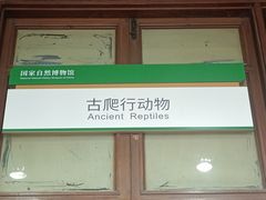 -国家自然博物馆