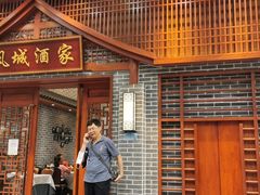 门面-凤城酒家(环市西路店)