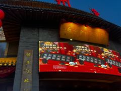 -潞州宴·长治人的会客厅(长兴北路店)