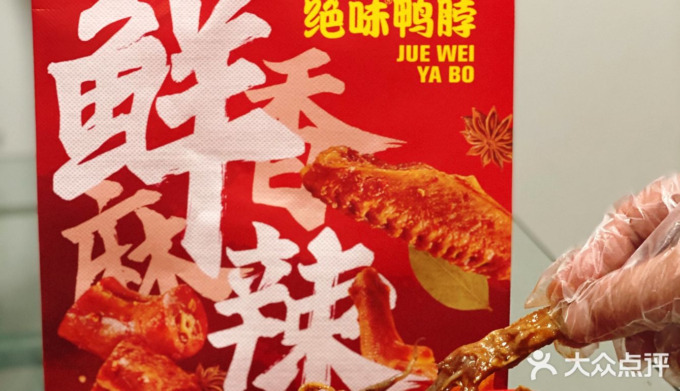 薅羊毛🔥绝味58抢100招牌鸭舌代金券‼️