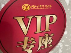 -潮汕大目牛肉火锅(水围店)
