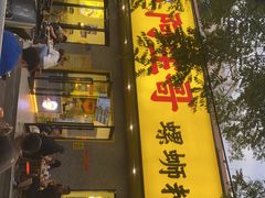 -阿生哥螺蛳粉(永安街店)