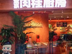 -曼奈·肉桂厨房(华阳城店)