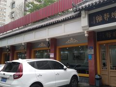 -惠丰源烩面馆(经七路店)