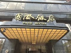 -国际饭店·原点咖啡吧ORIGIN CAFE&BAR