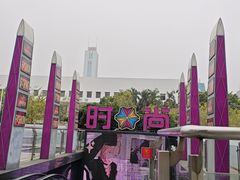 -时尚天河商业广场