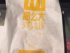 那么大鸡排-麦当劳(中山公园龙之梦店)