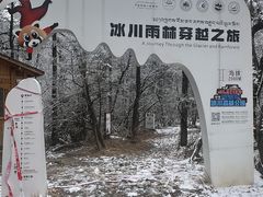 -海螺沟风景区