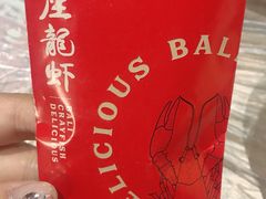 -巴厘龙虾·榜首油焖大虾(音乐学院·沿江酒馆店)